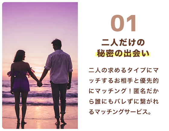二人だけの秘密の出会い